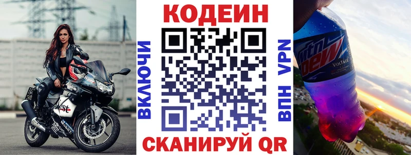 Кодеиновый сироп Lean напиток Lean (лин)  Чернушка 